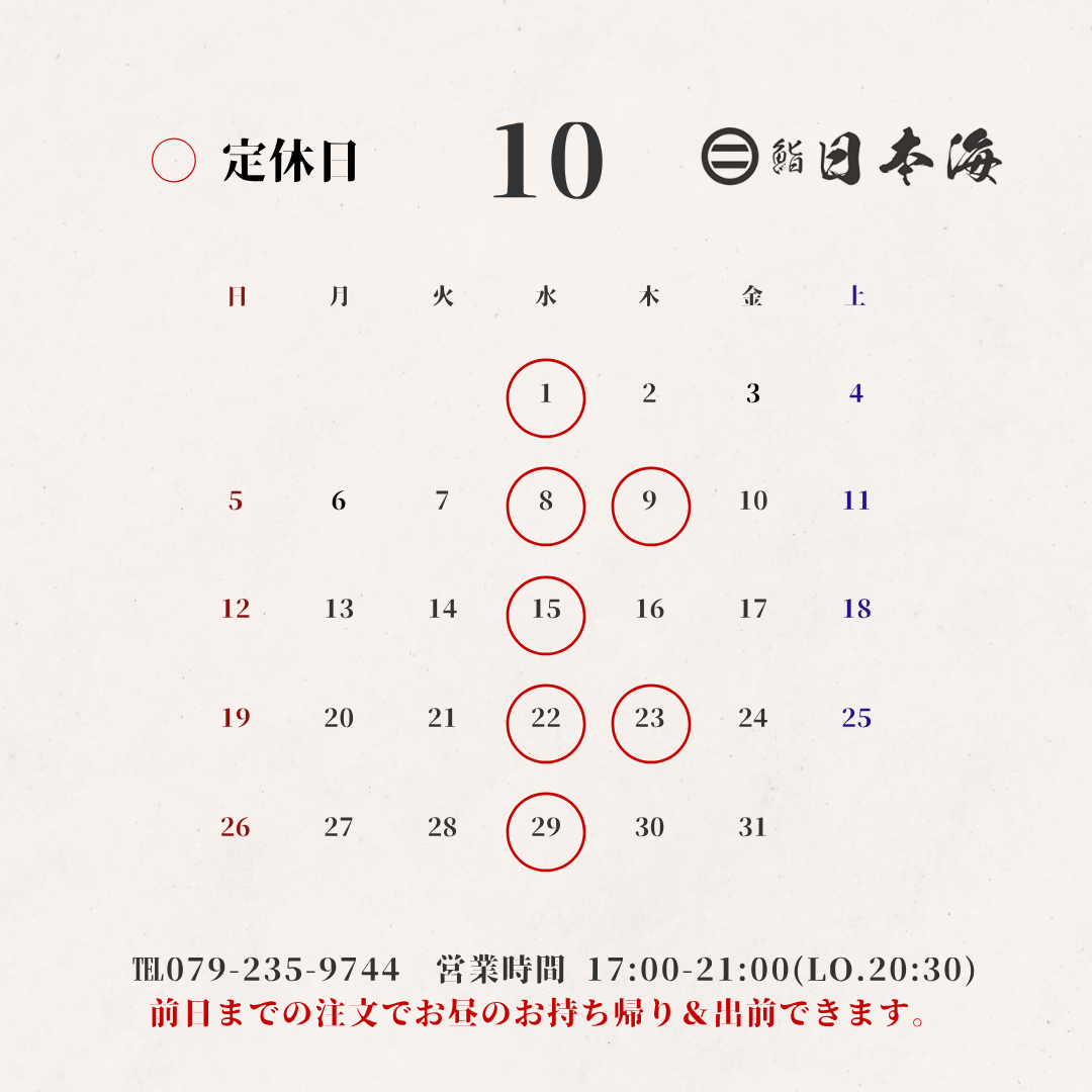 10月の定休日