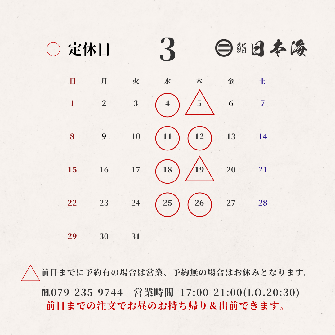 3月の定休日