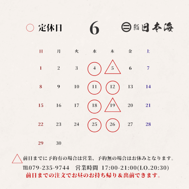 6月の定休日