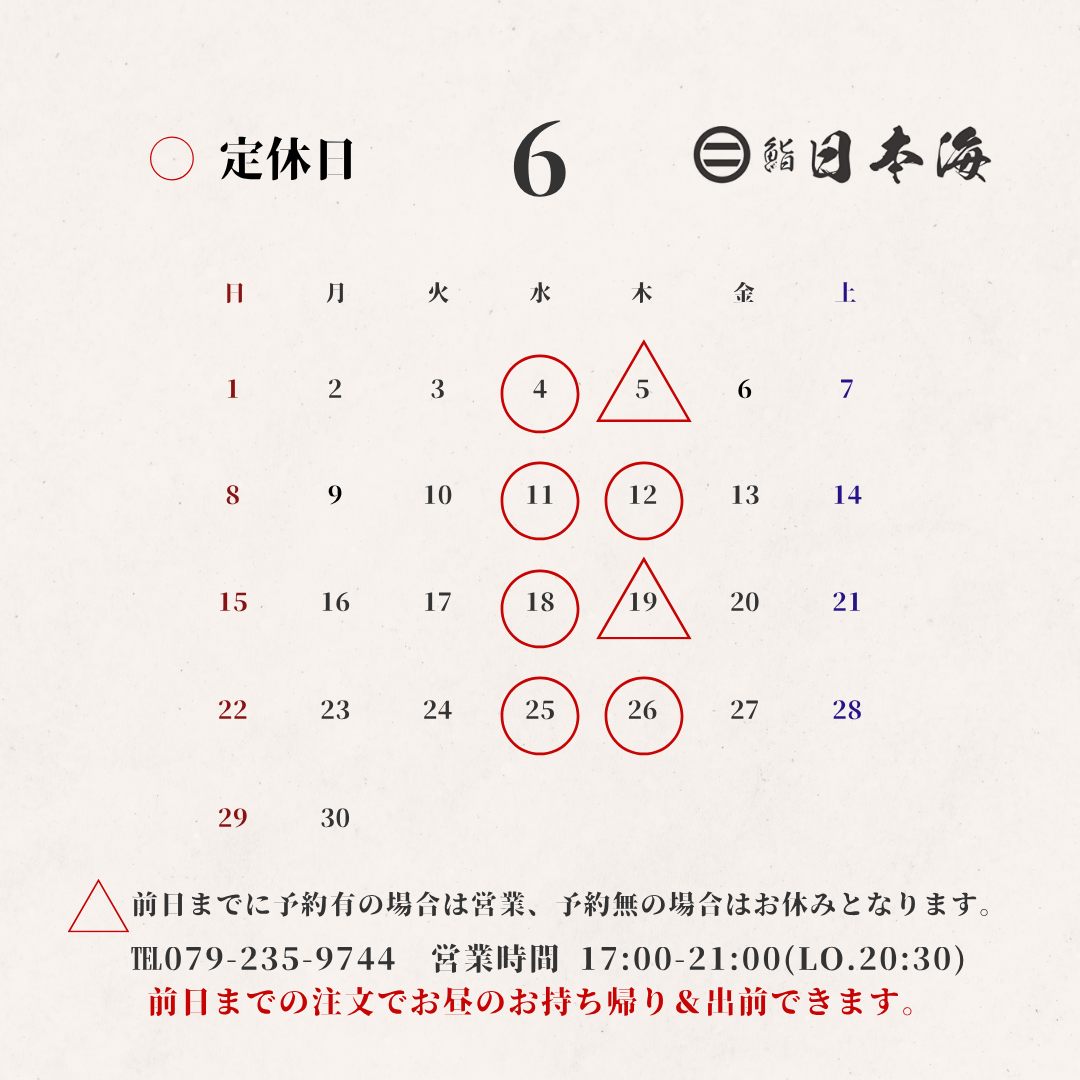6月の定休日