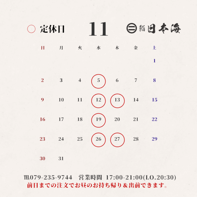 11月の定休日